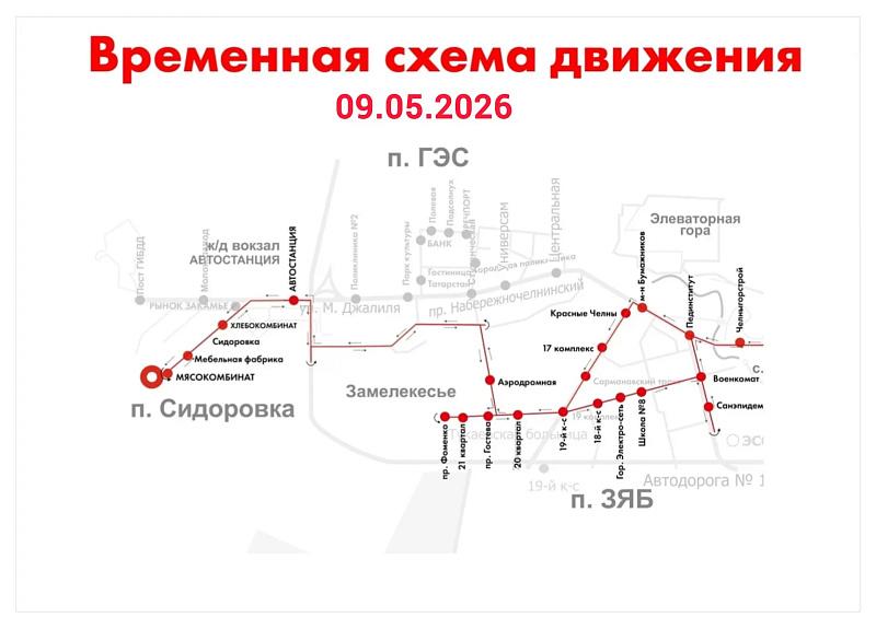 Ограничение движения общественного транспорта в День Победы