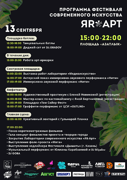 Заманча сәнгать фестивалендә «Чаллы булдырды, һәм син булдыра аласың!» дигән язу күрсәтәчәкләр