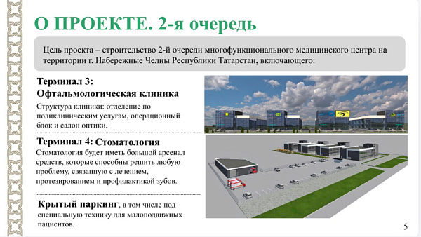 Одобрены три челнинских проекта на Инвестиционном совете Татарстана