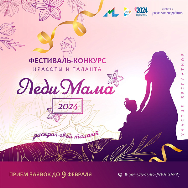 В Челнах дан старт фестивалю «Леди Мама — 2024»