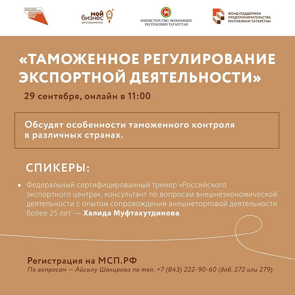 Консультант по внешнеэкономической деятельности проведет вебинар для челнинских экспортеров