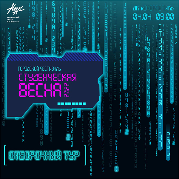 Челнинские студенты могут заявиться на фестиваль «Студенческая весна – 2022»