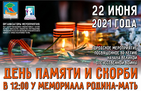 Яр Чаллыда Хәтер һәм матәм көне уза