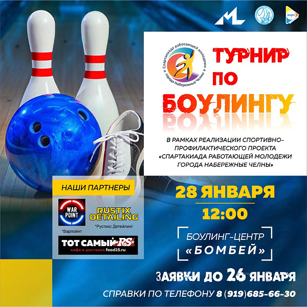 Спартакиада кысаларында эшләүче яшьләр боулинг буенча турнирда катнашачак