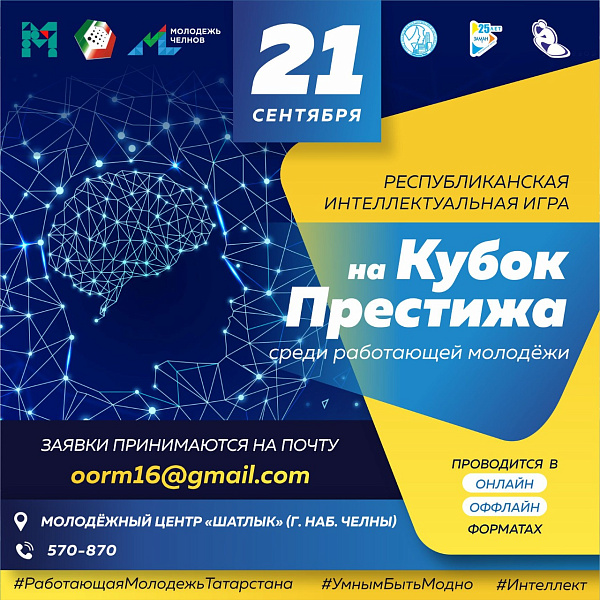 Кубок Престижа среди работающей молодежи
