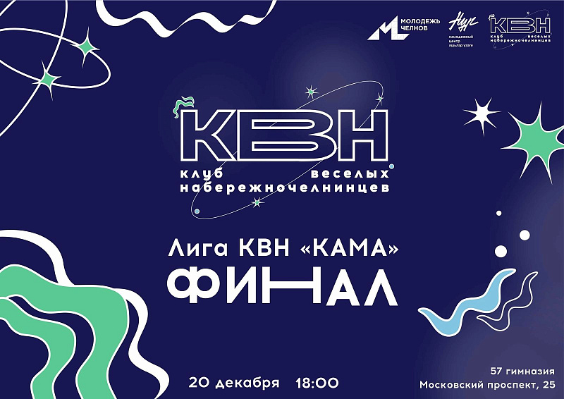 Чаллылылар быел соңгы КВНны уйнаячак